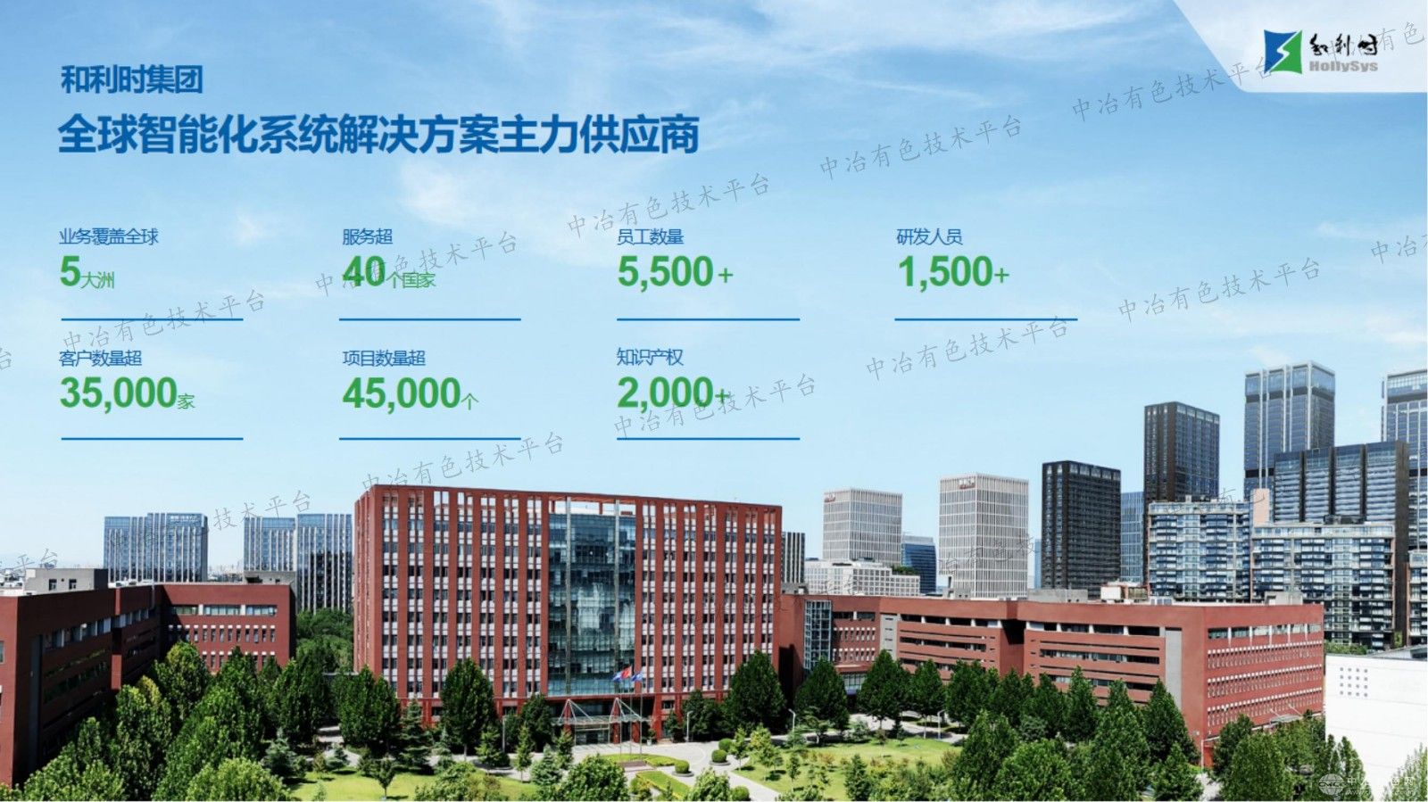 智领未来,激活工业创新基因——和利时先进生产管控一体化平台