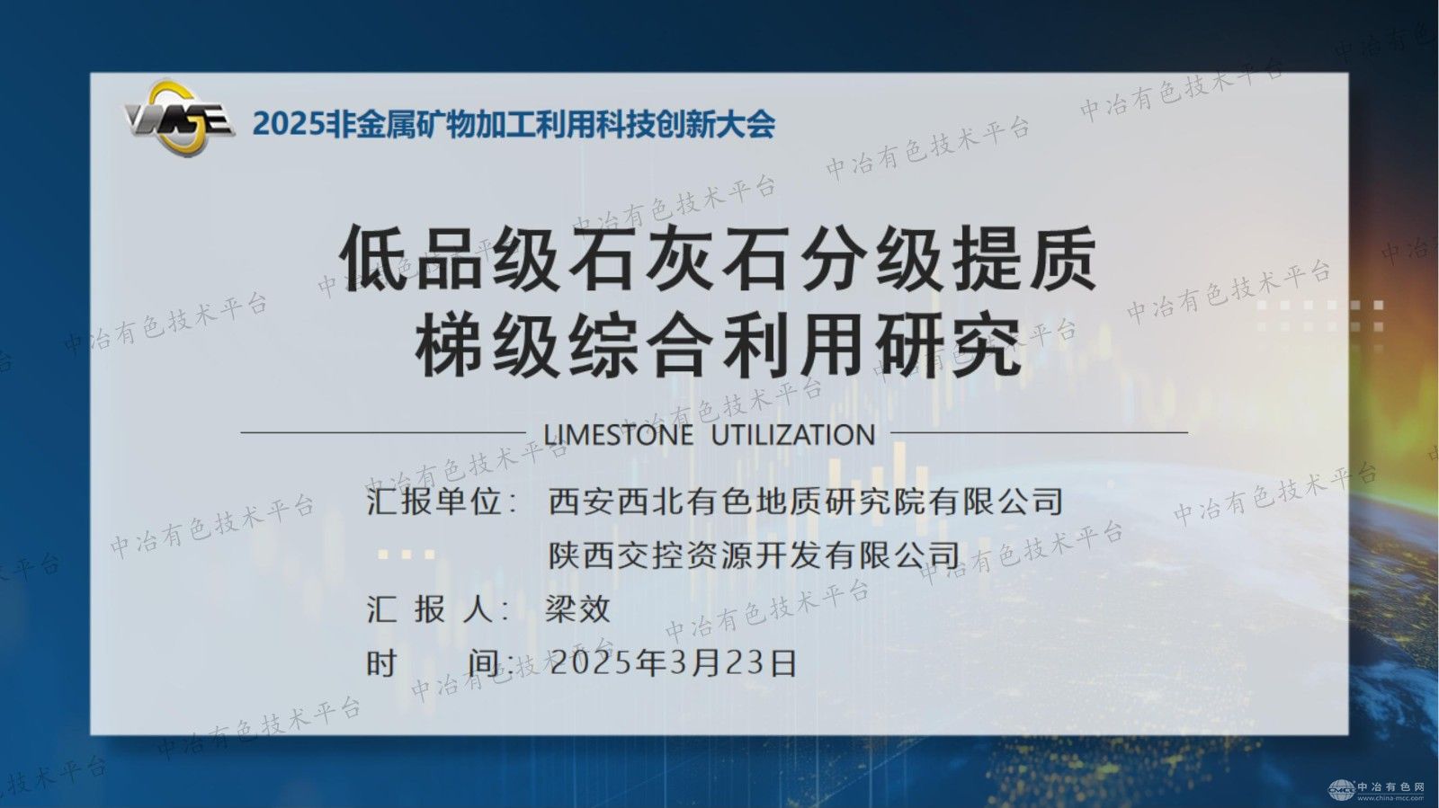 低品级石灰石分级提质 梯级综合利用研究
