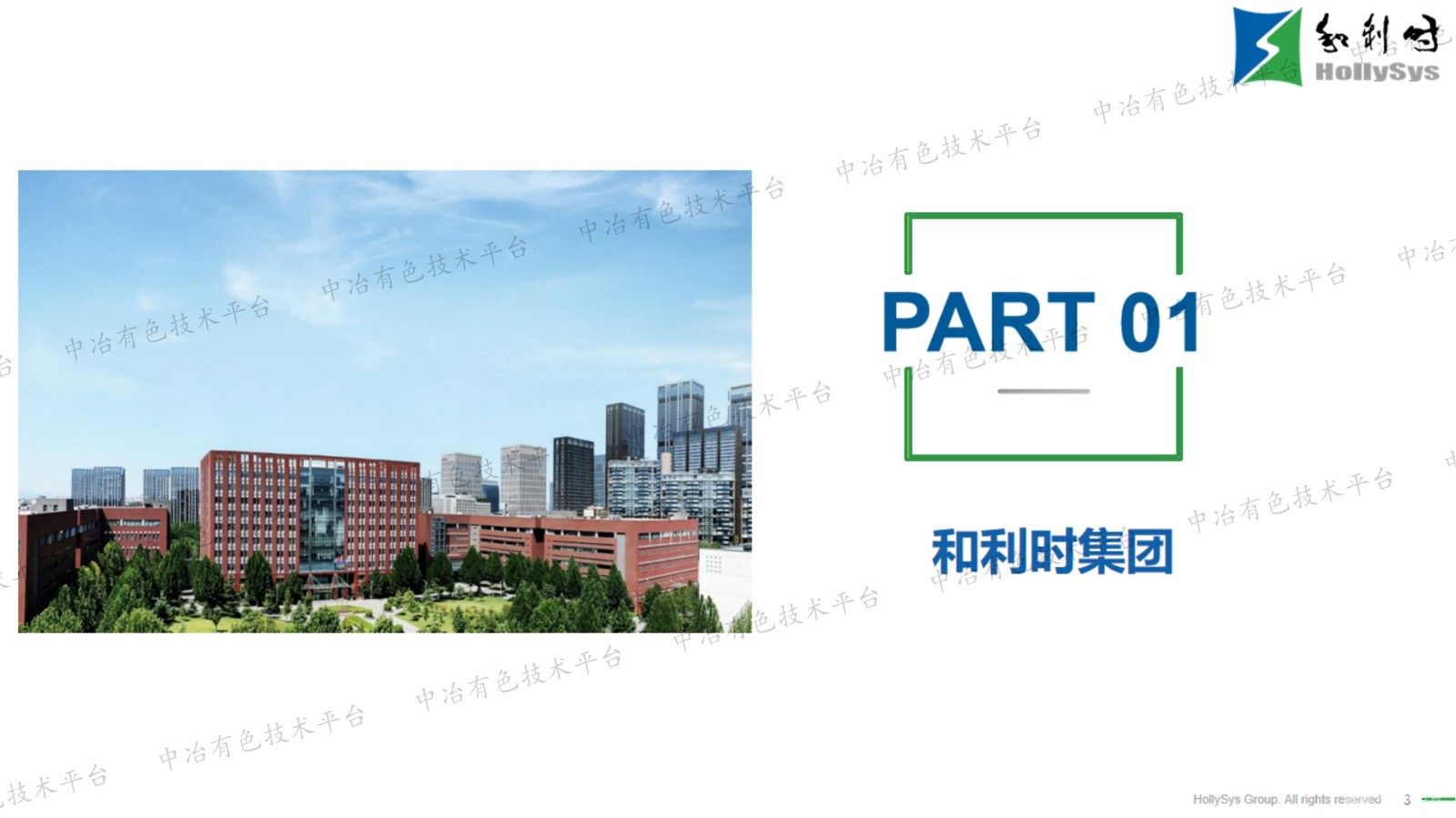 智领未来,激活工业创新基因——和利时先进生产管控一体化平台