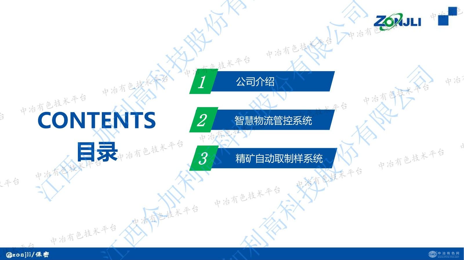 有色金属智慧物流管控及精矿自动取、制样系统
