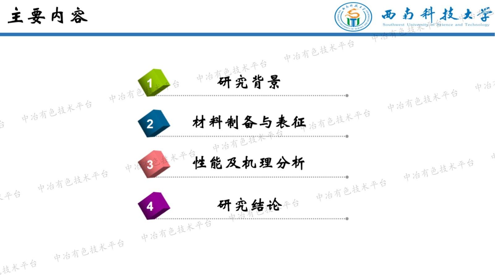 二硫化钼/埃洛石环境响应型仿生催化效应