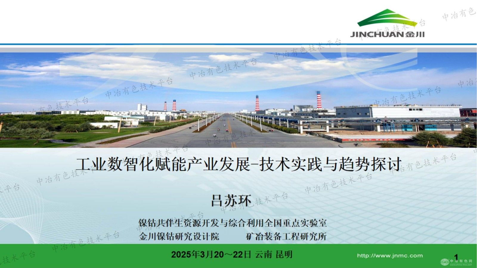 工业数智化赋能产业发展-技术实践与趋势探讨