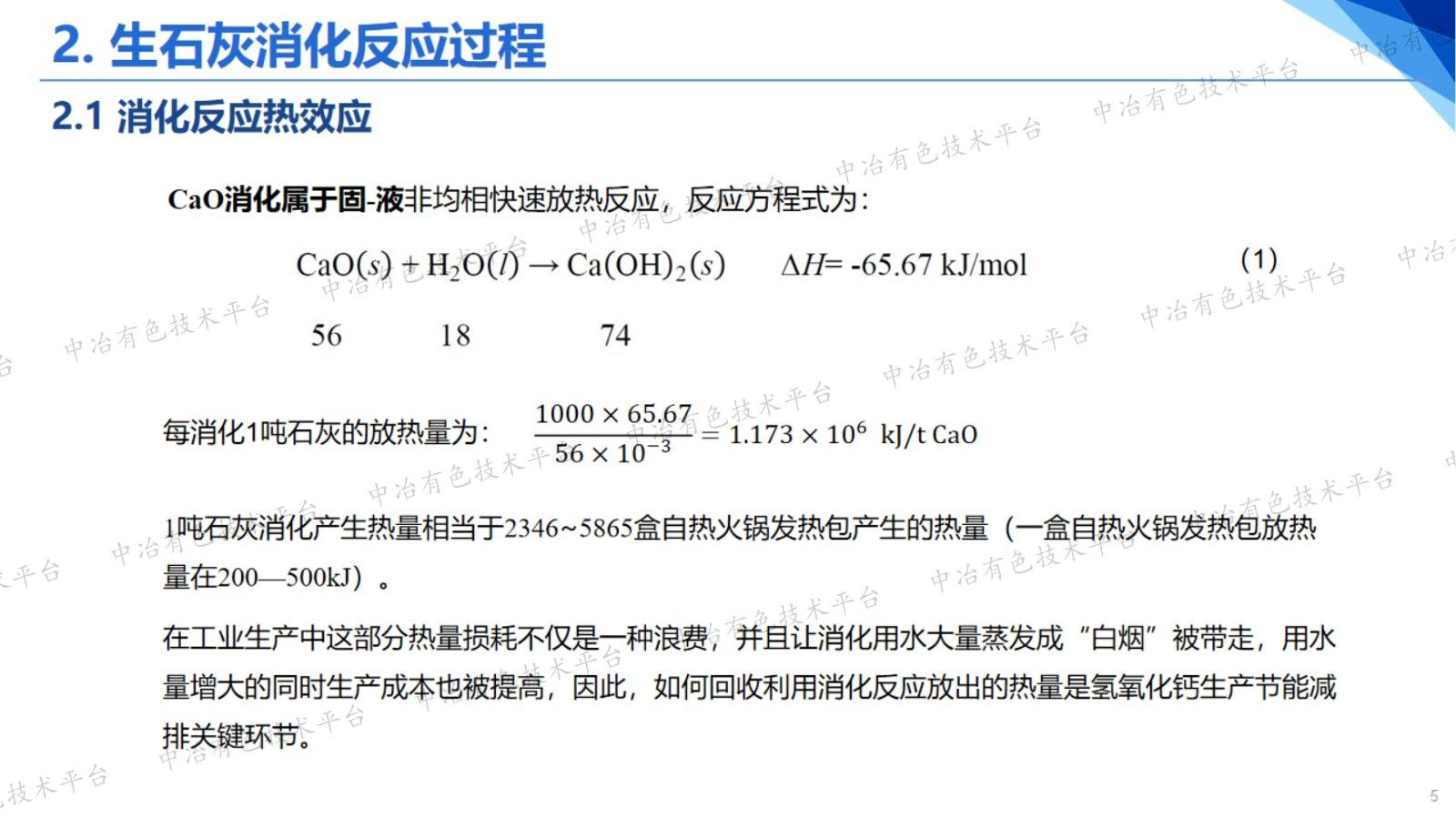 高比表面积氢氧化钙的制备与应用