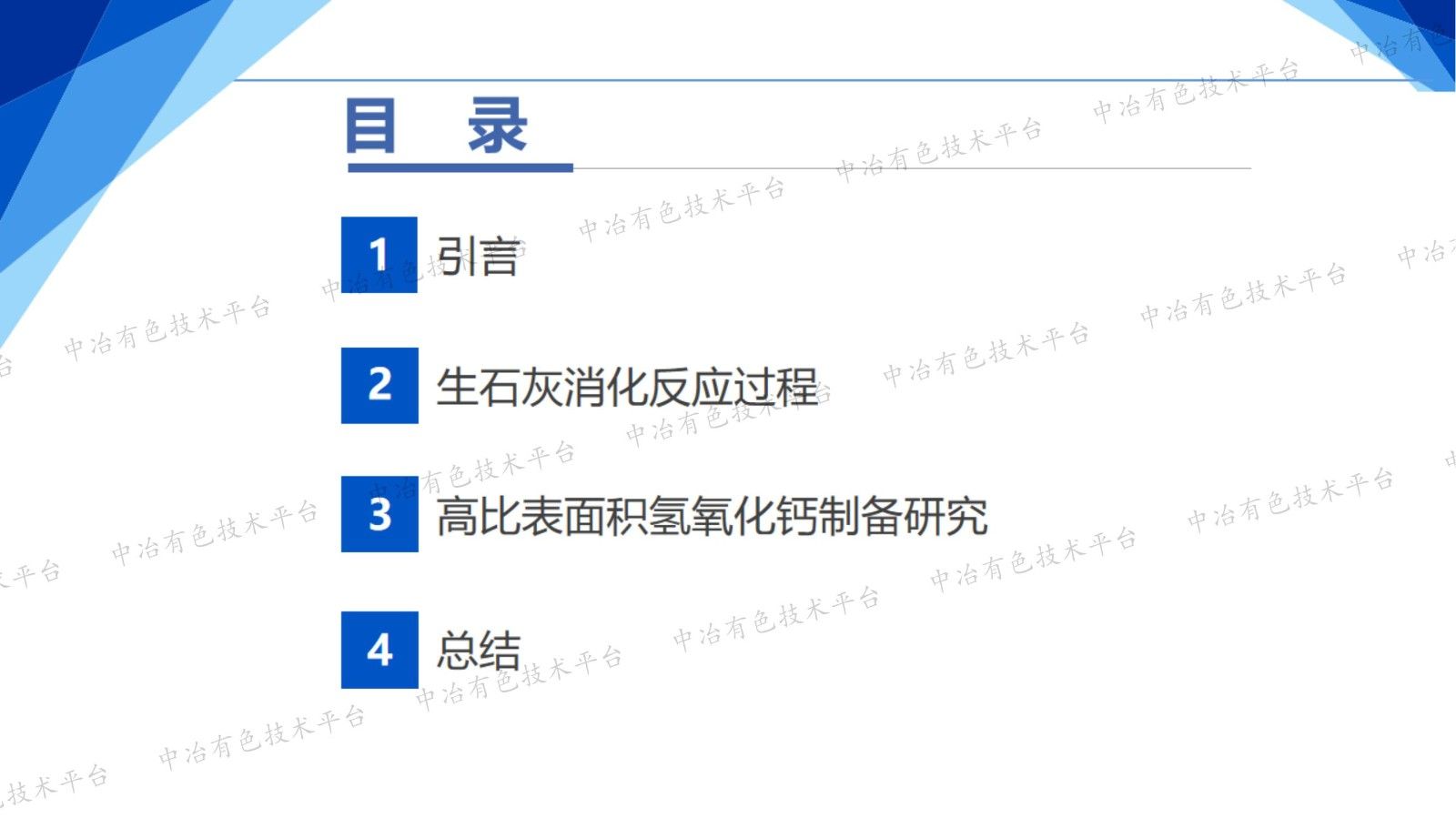 高比表面积氢氧化钙的制备与应用