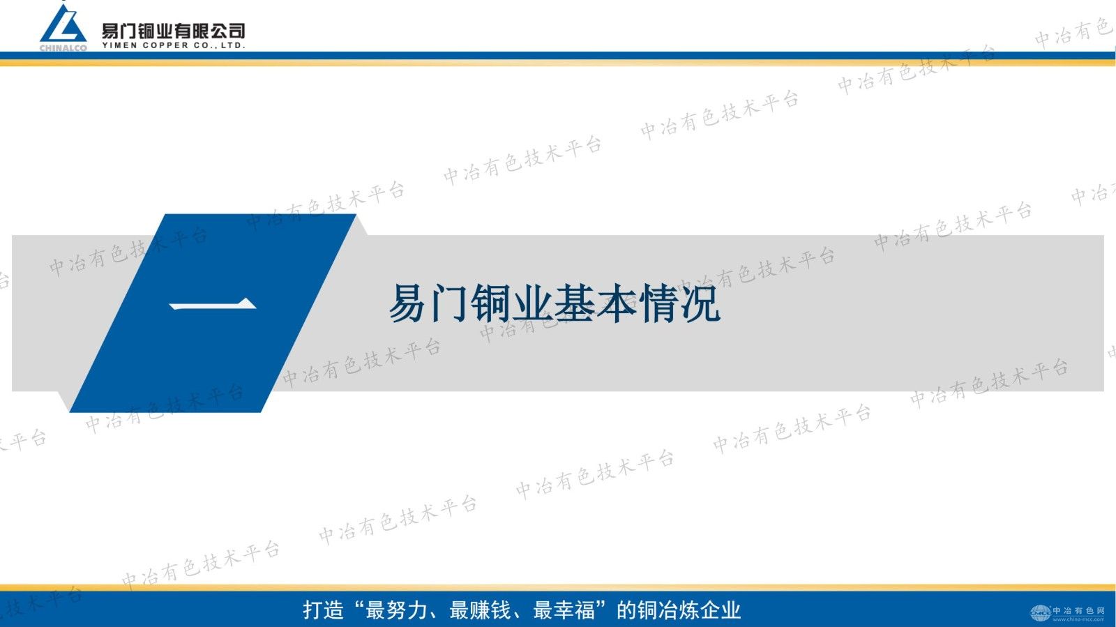 易门铜业智能工厂建设