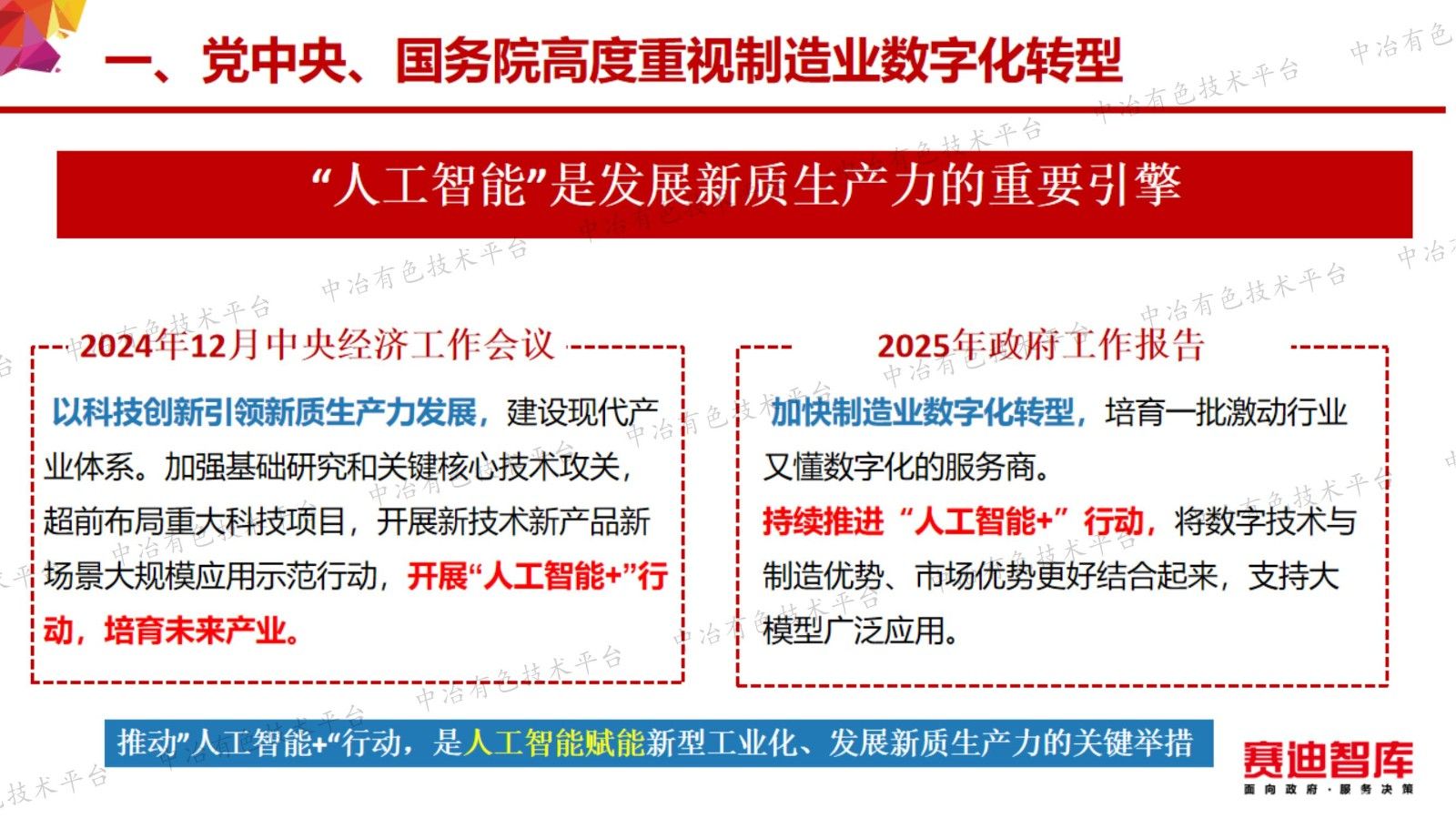 以新型工业化为引领   加快推进有色金属行业数字化转型