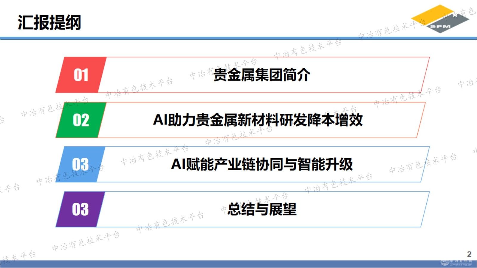 AI助力贵金属新材料产业高质量发展