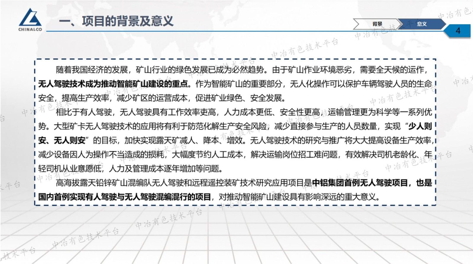 高海拔露天铅锌矿山混编队无人驾驶和远程遥控装矿技术研究应用项目汇报材料