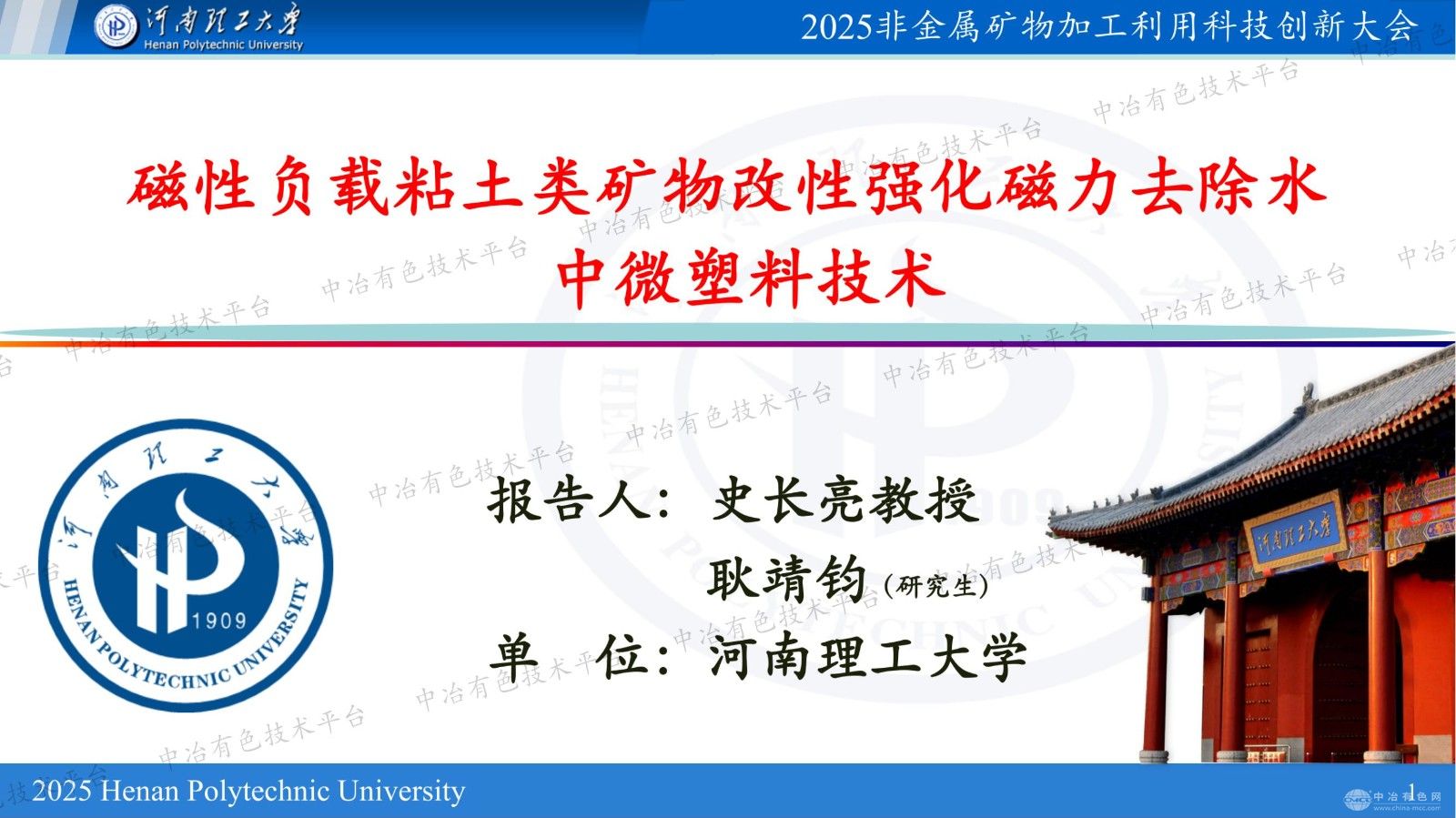 磁性负载粘土类矿物改性强化磁力去除水中微塑料技术