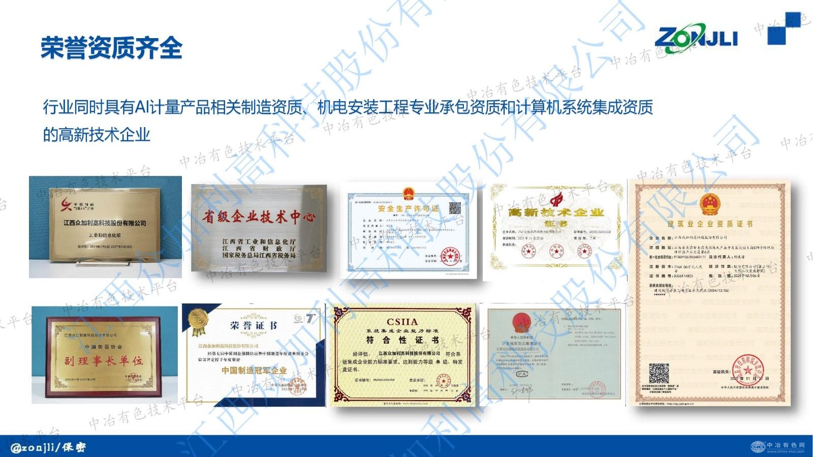 有色金属智慧物流管控及精矿自动取、制样系统