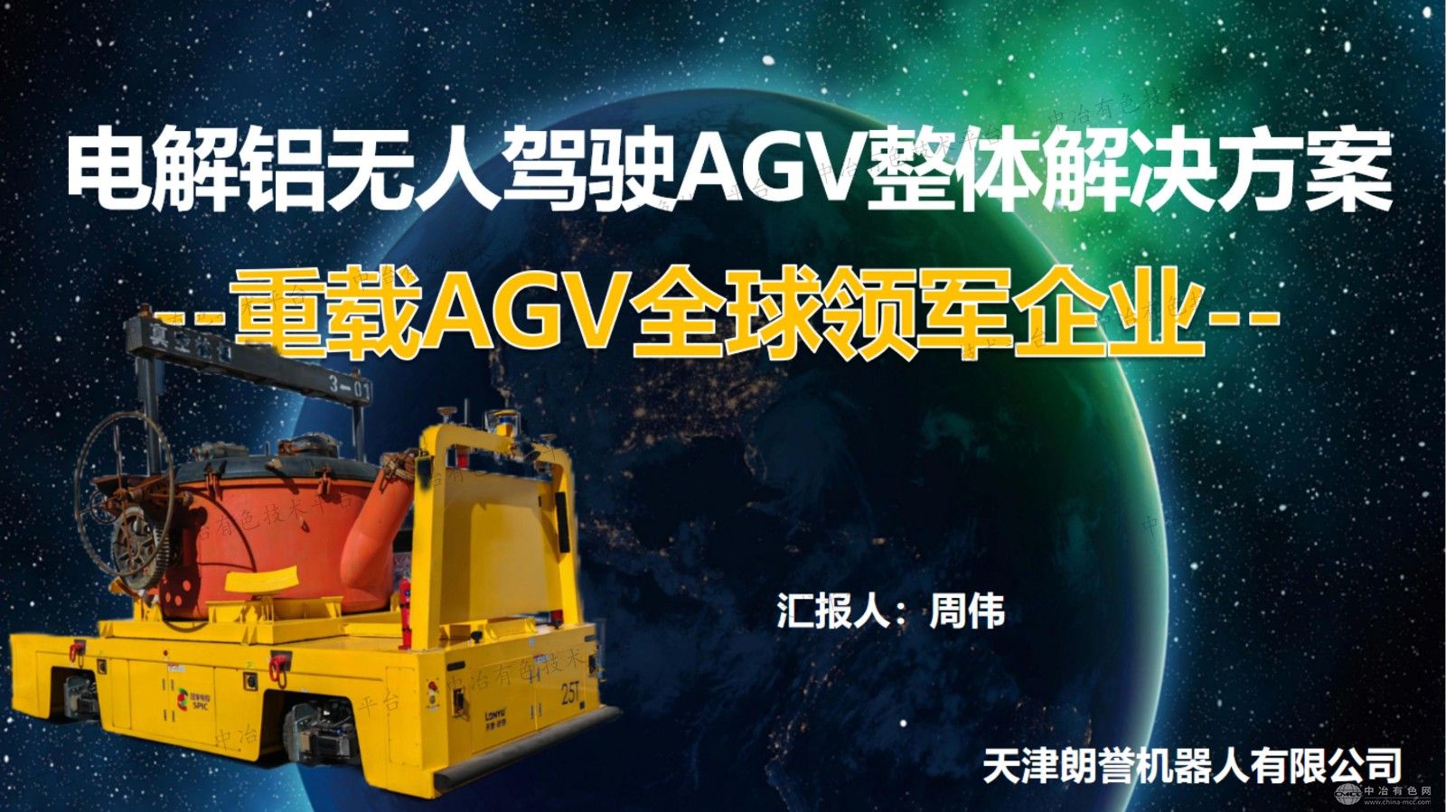 电解铝无人驾驶AGV整体解决方案