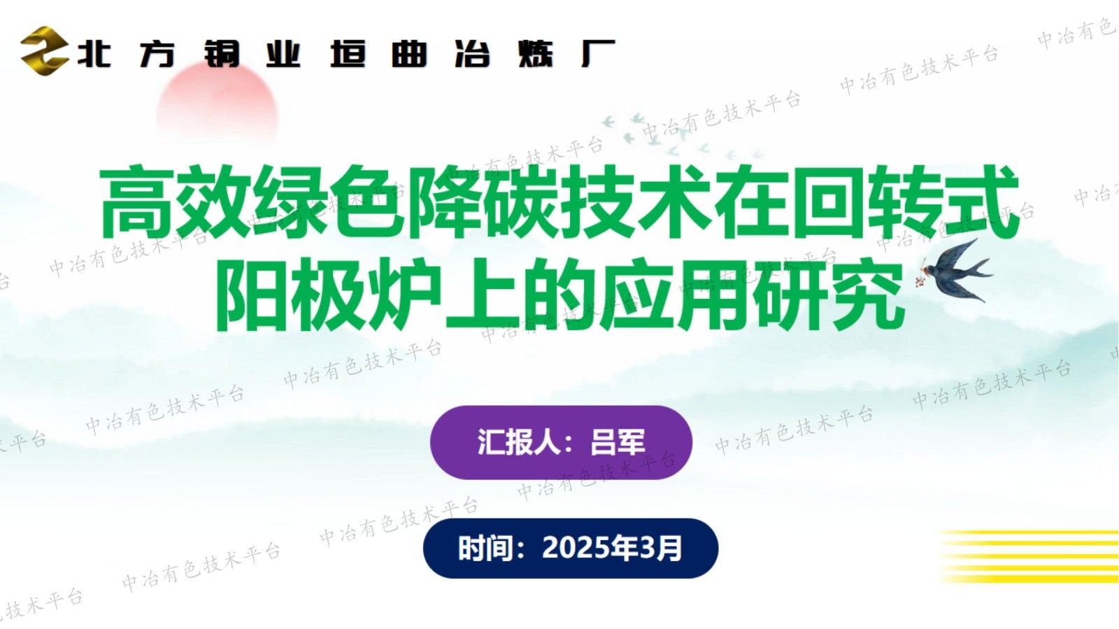 高效绿色降碳技术在回转式阳极炉上的应用研究