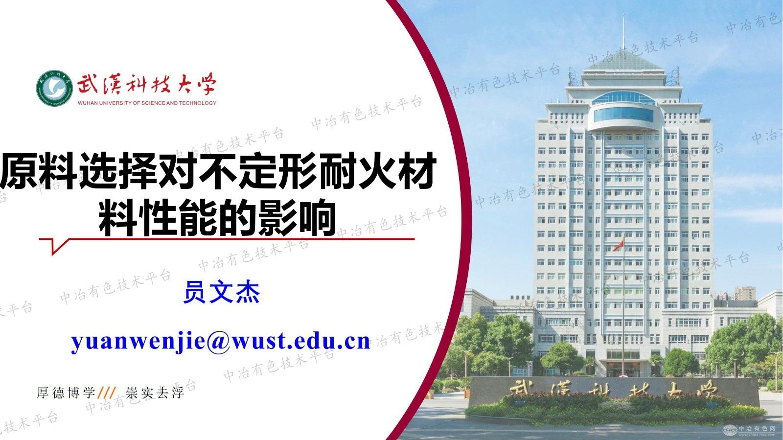 原料选择对不定形耐火材料性能的影响