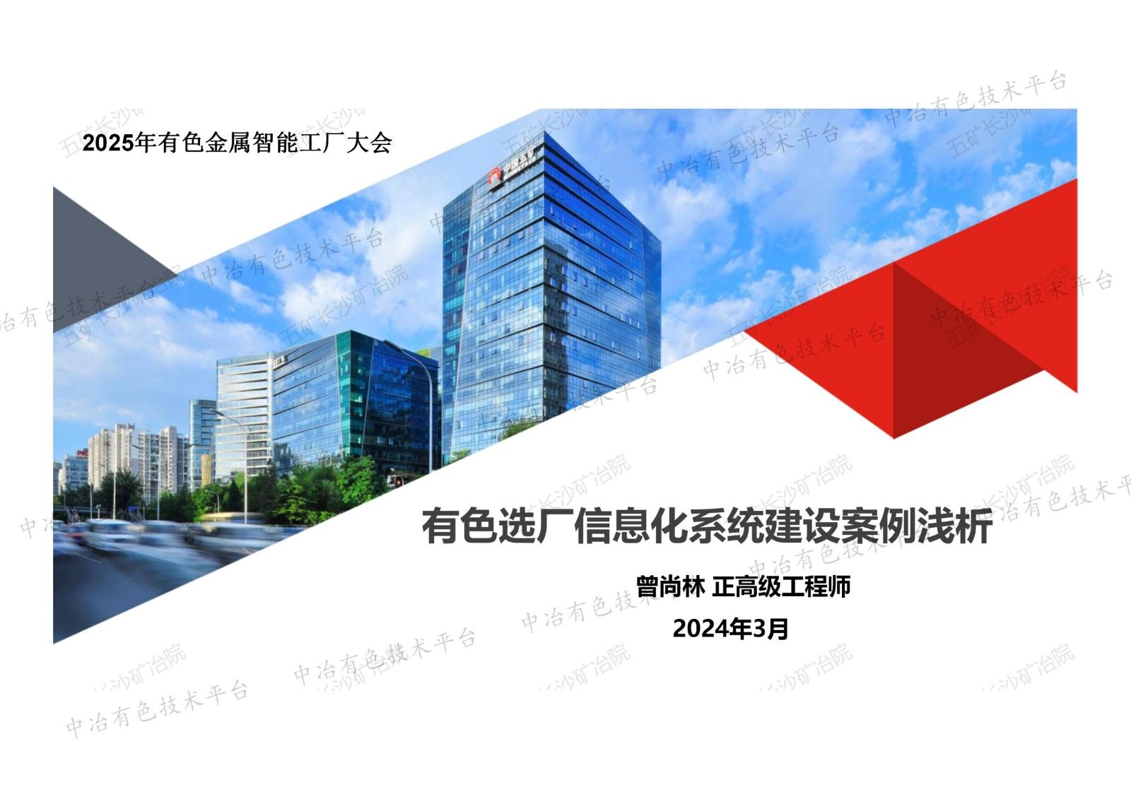 有色选厂信息化系统建设案例浅析