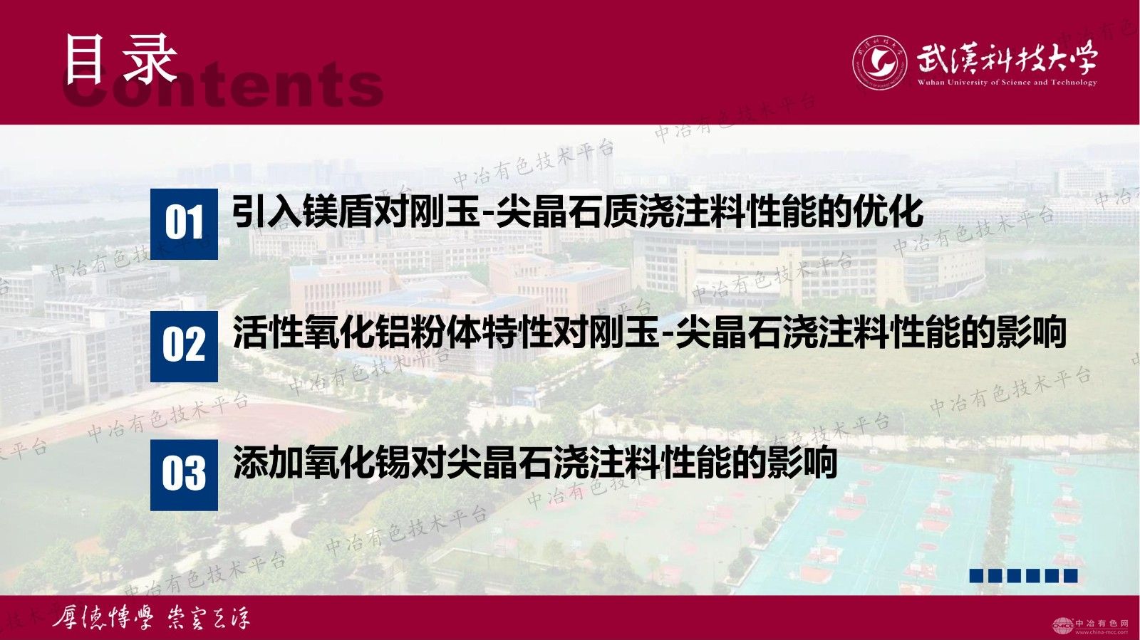 原料选择对不定形耐火材料性能的影响