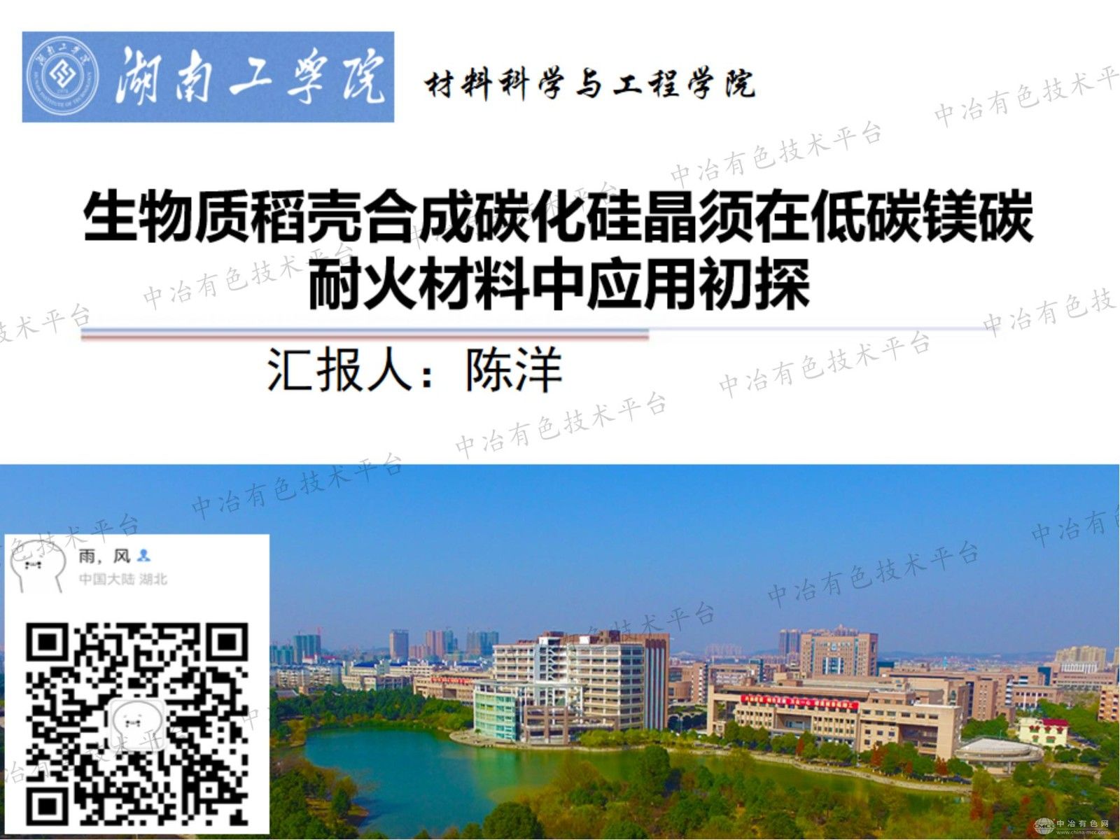 生物质稻壳合成碳化硅晶须在低碳镁碳耐火材料中应用初探