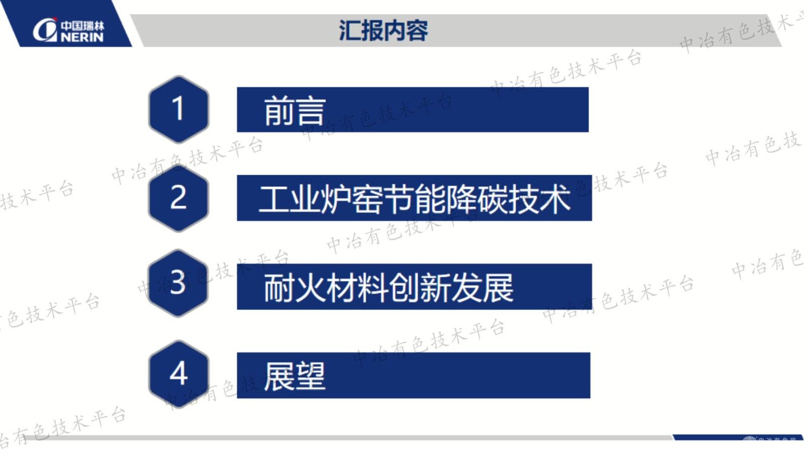 工业炉窑节能降碳技术与耐火材料创新发展