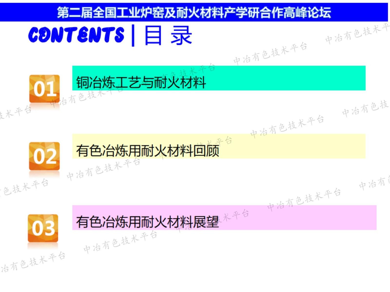浅析近期中国有色金属冶炼用耐火材料面临的机遇与挑战