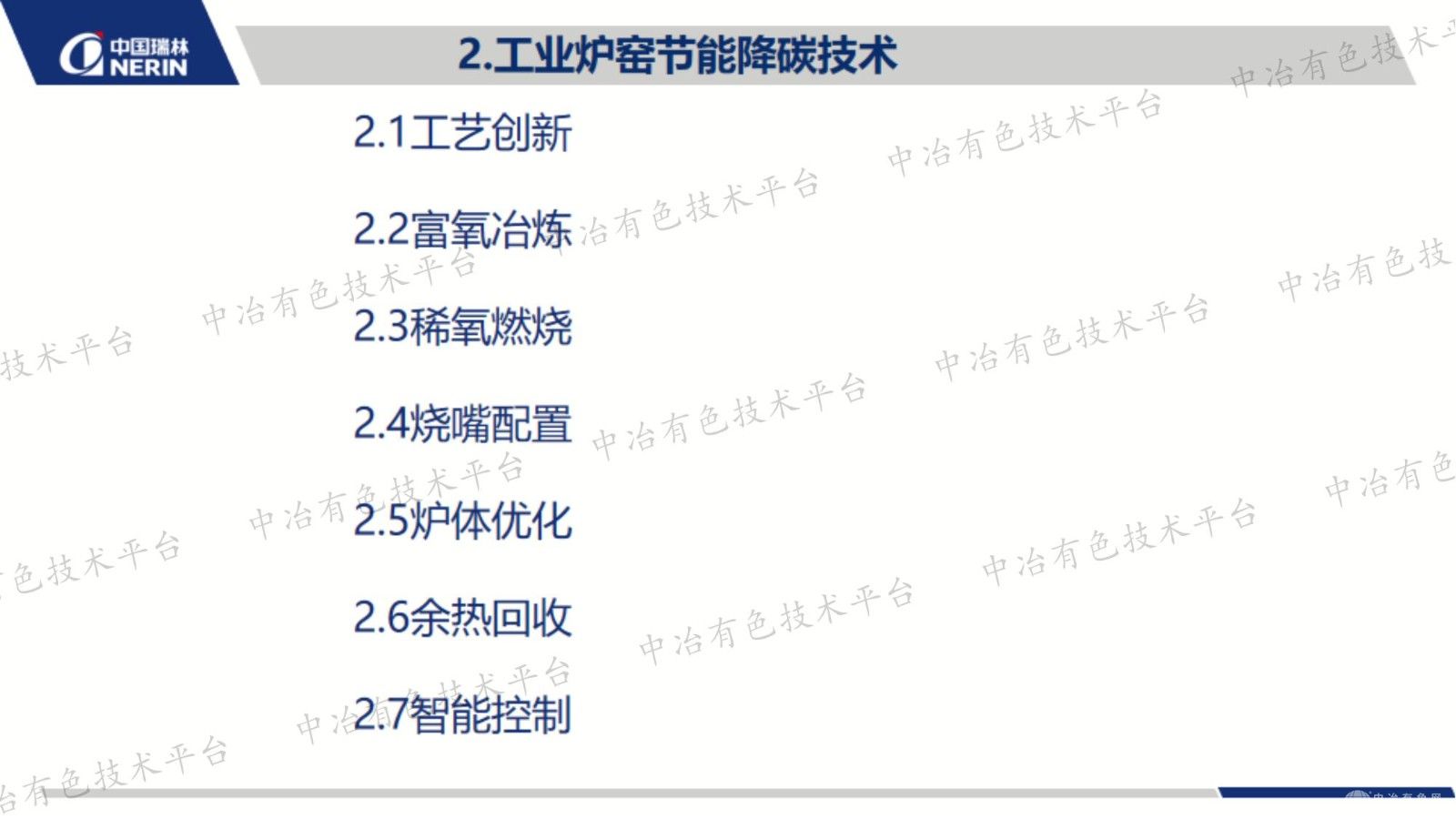 工业炉窑节能降碳技术与耐火材料创新发展