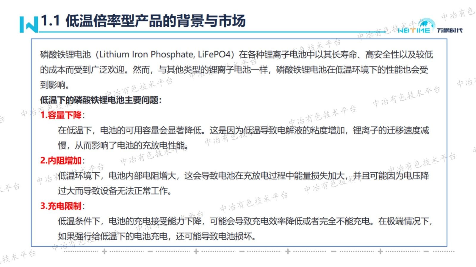 低温倍率型磷酸铁锂的工业化制备及原理