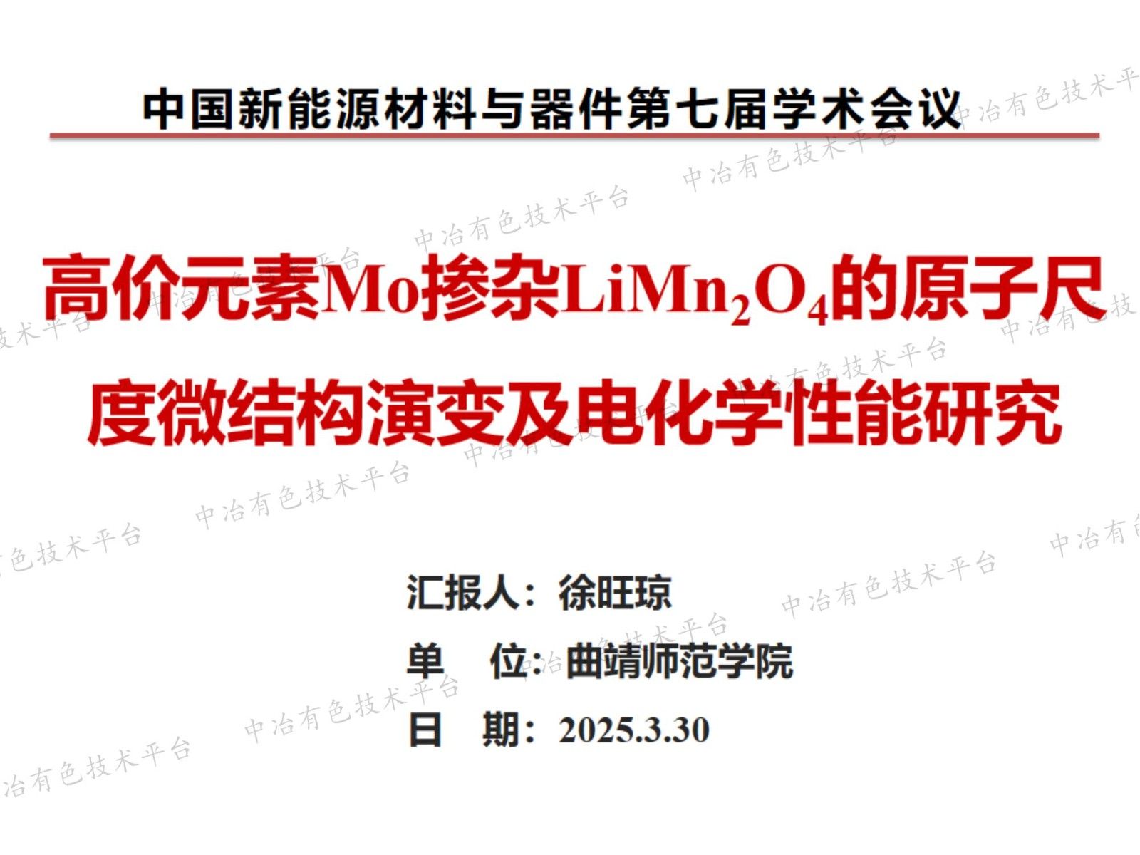 高价元素Mo掺杂LiMn2O4的原子尺度微结构演变及电化学性能研究