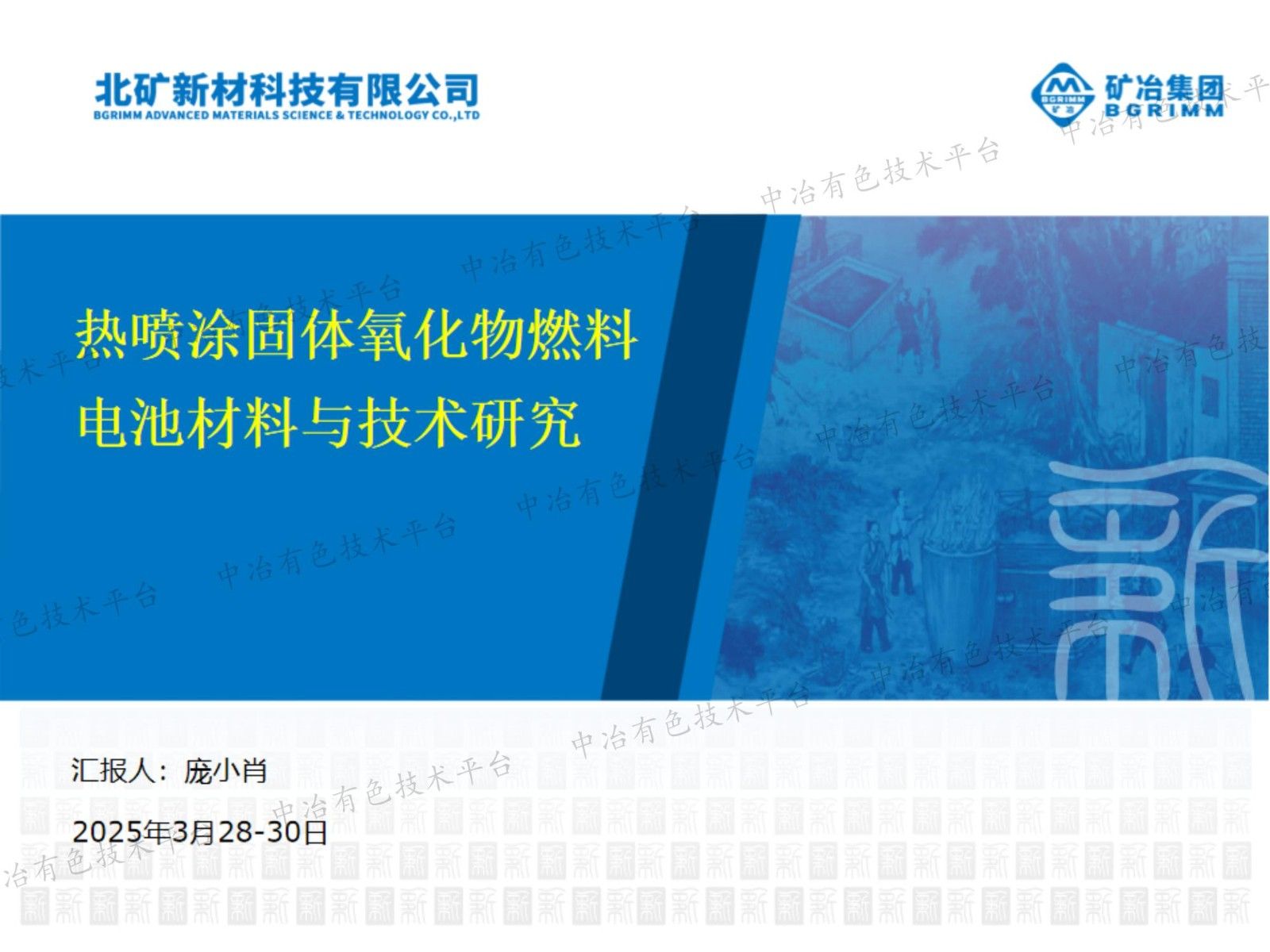 热喷涂固体氧化物燃料电池材料与技术研究