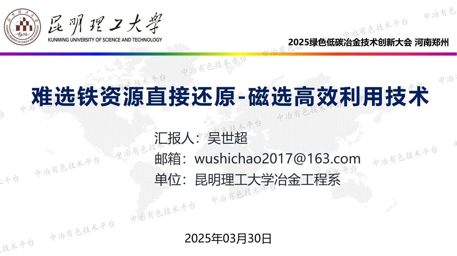 难选铁资源直接还原-磁选高效利用技术