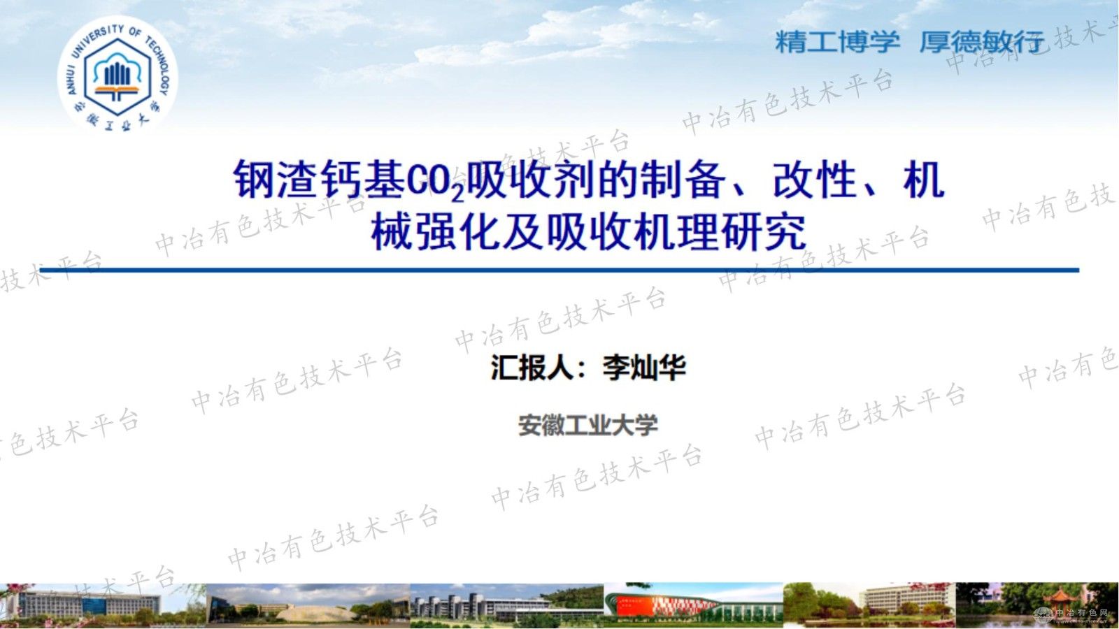 钢渣钙基CO2吸收剂的制备、改性、机械强化及吸收机理研究