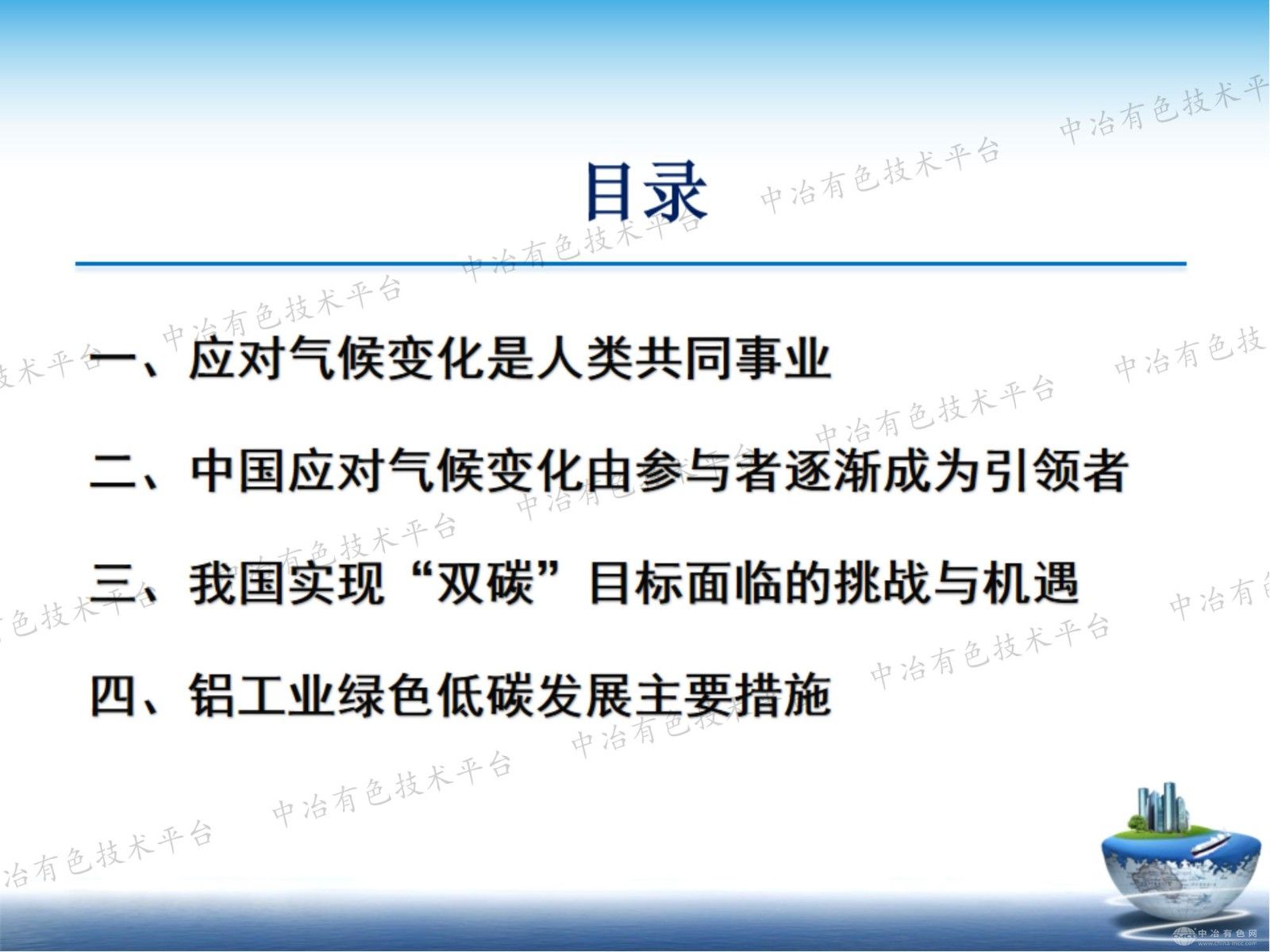 铝工业绿色低碳发展之路