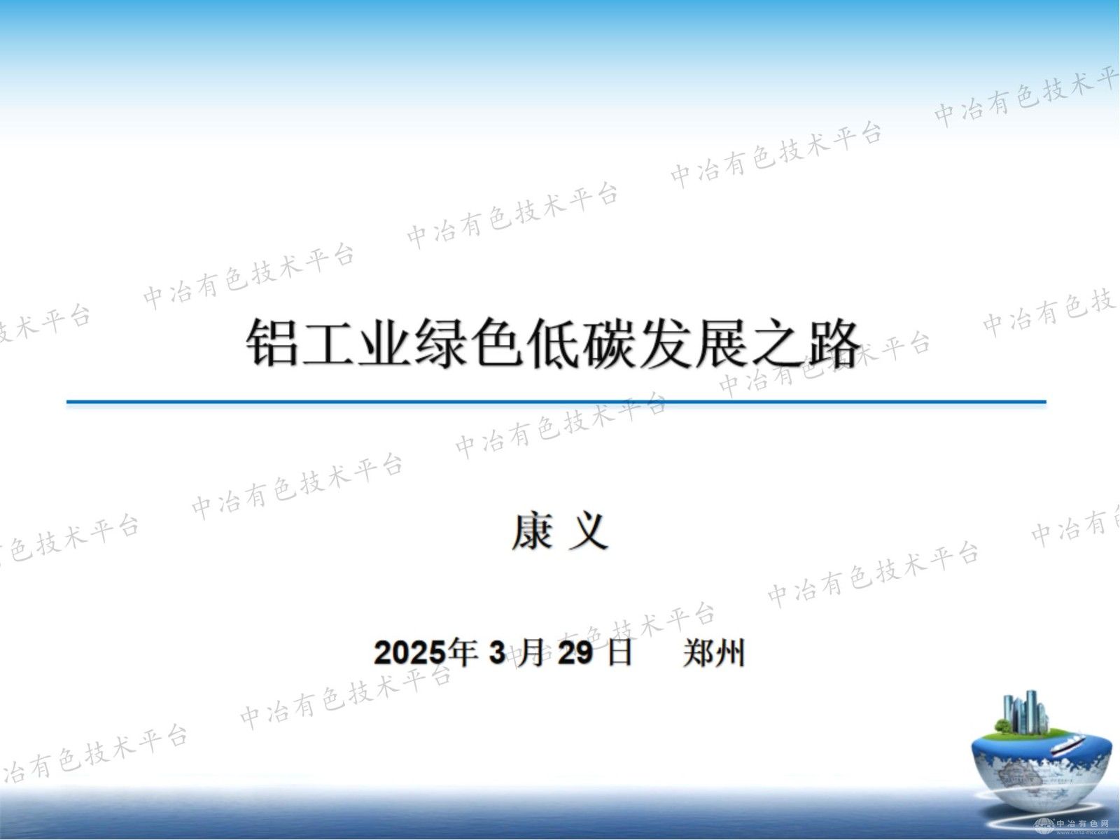 铝工业绿色低碳发展之路