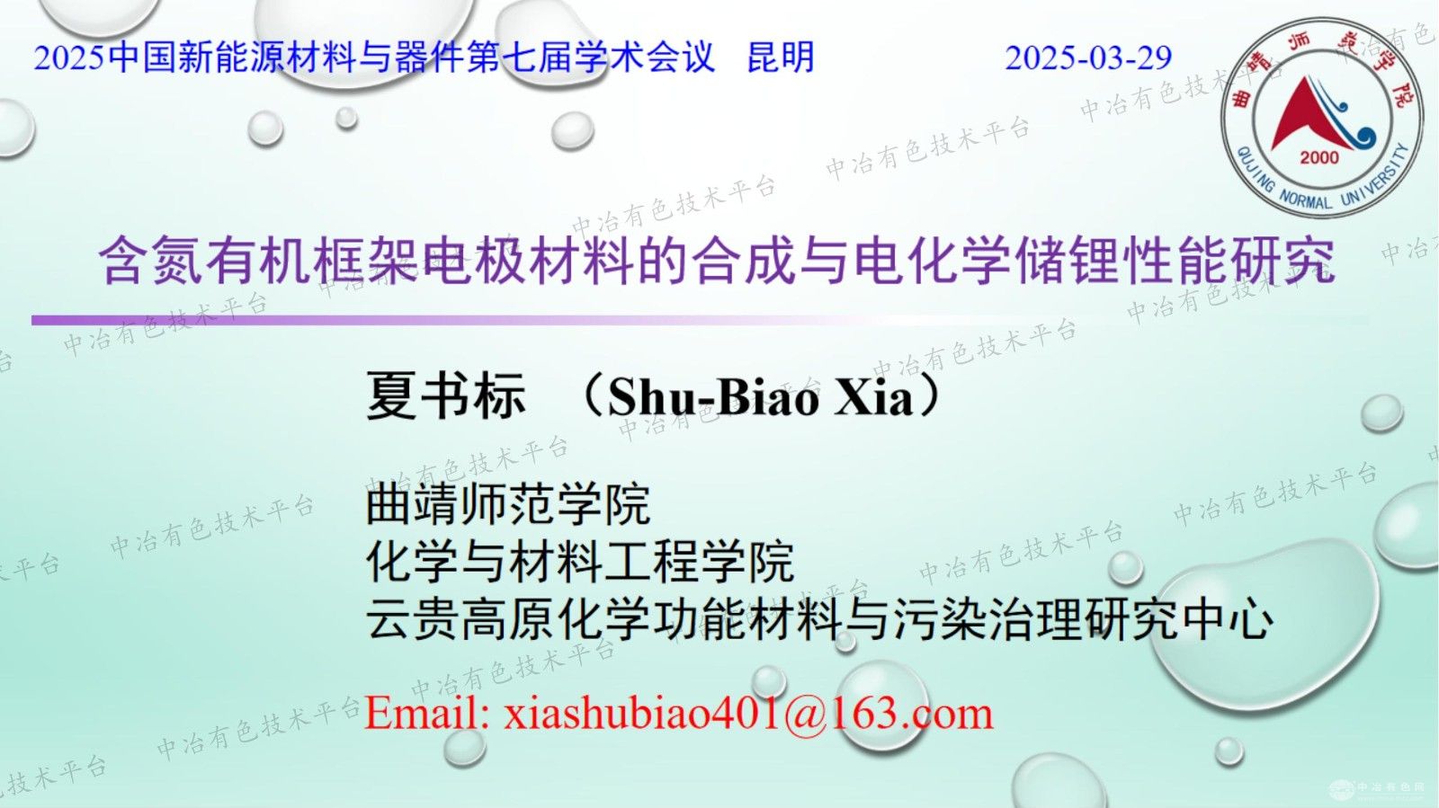 含氮有机框架电极材料的合成与电化学储锂性能研究
