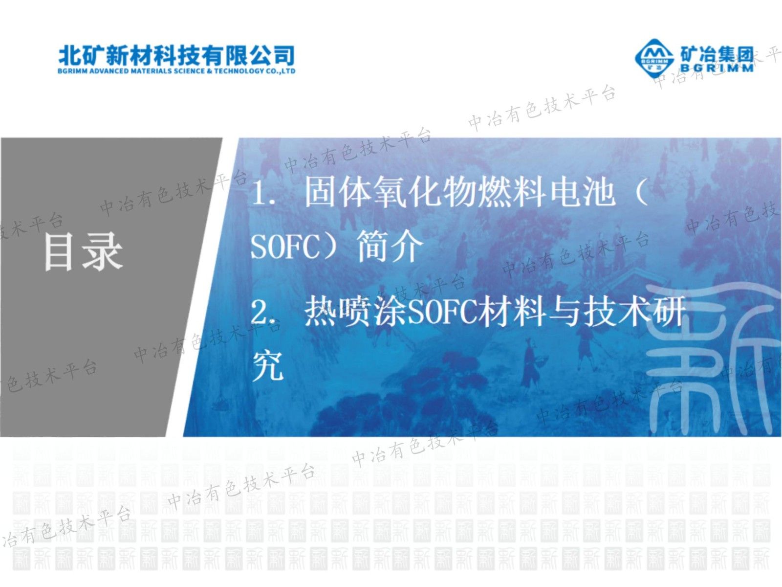 热喷涂固体氧化物燃料电池材料与技术研究