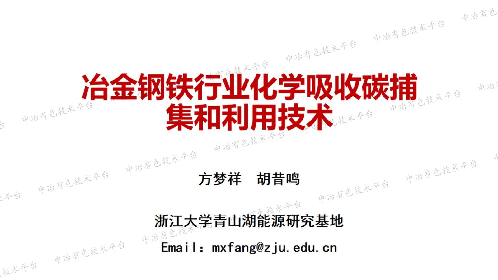 冶金钢铁行业化学吸收碳捕集和利用技术