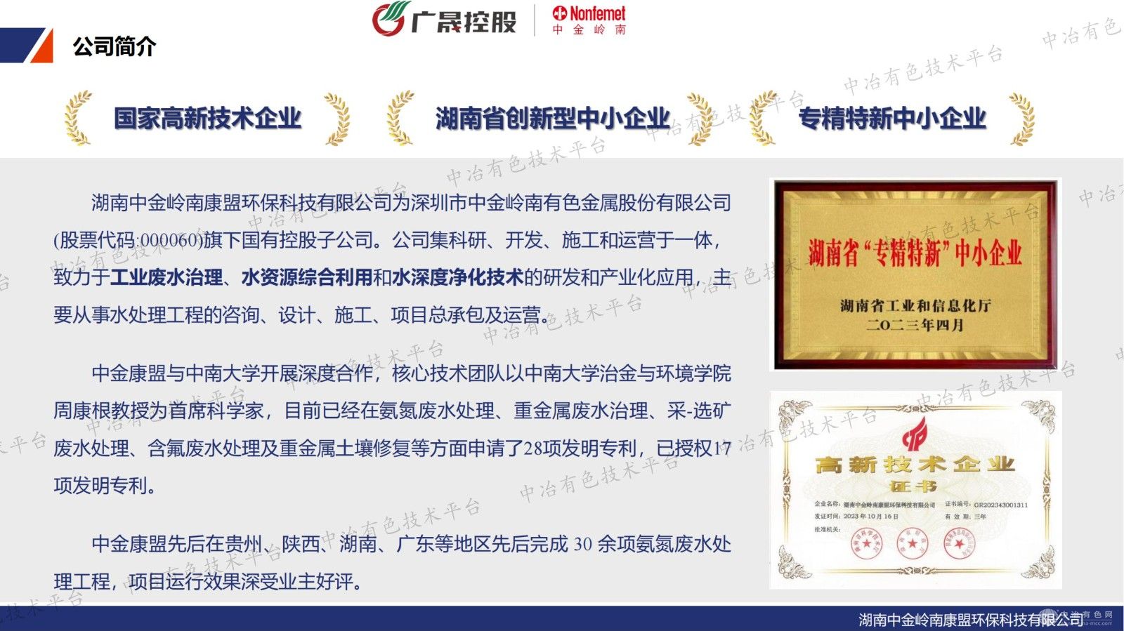 湿法冶金和新能源行业氨氮废水资源化技术及应用