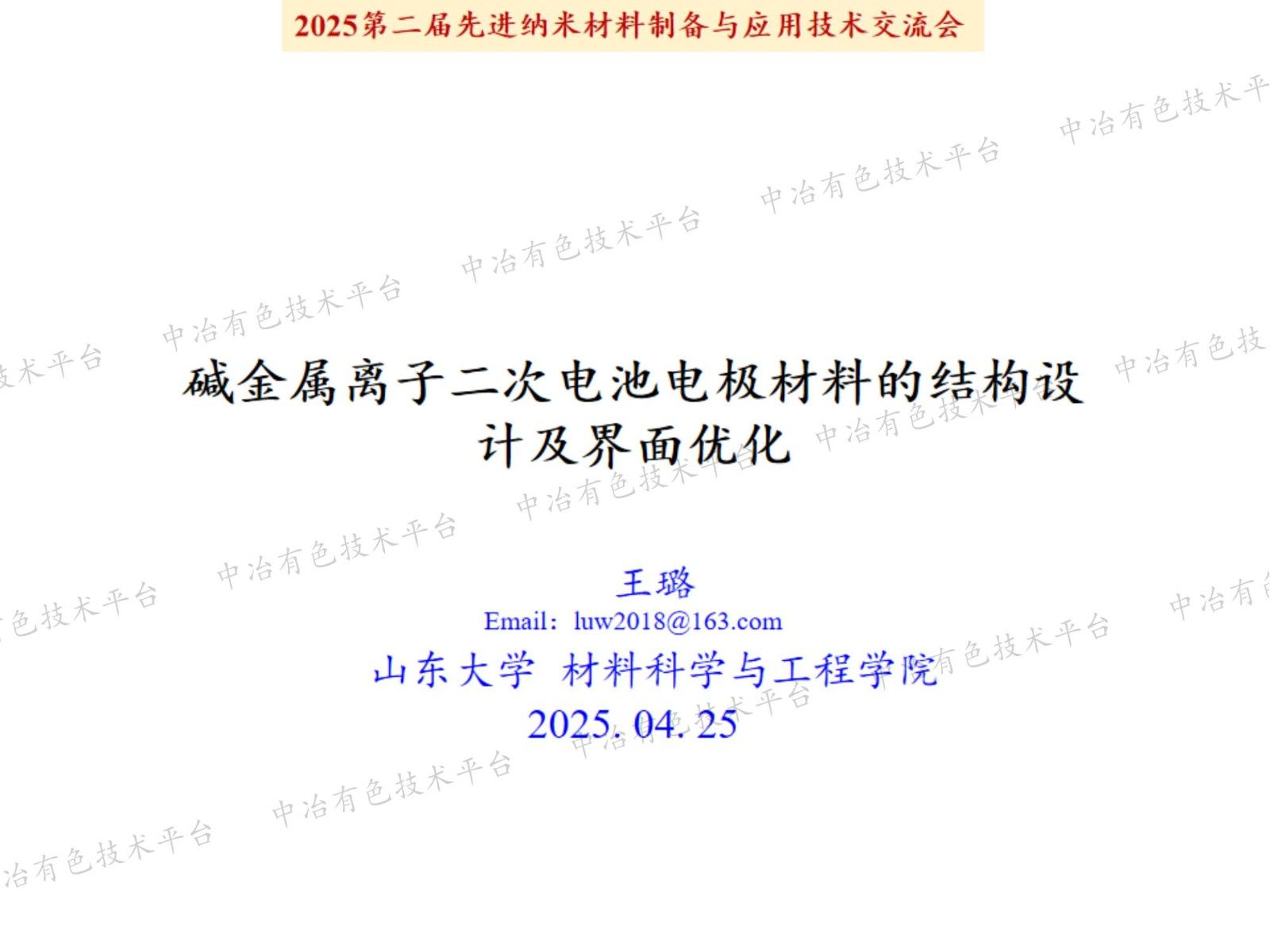 碱金属离子二次电池电极材料的结构设计及界面优化