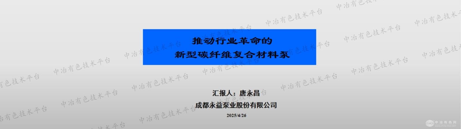 推动行业革命的新型碳纤维复合材料泵