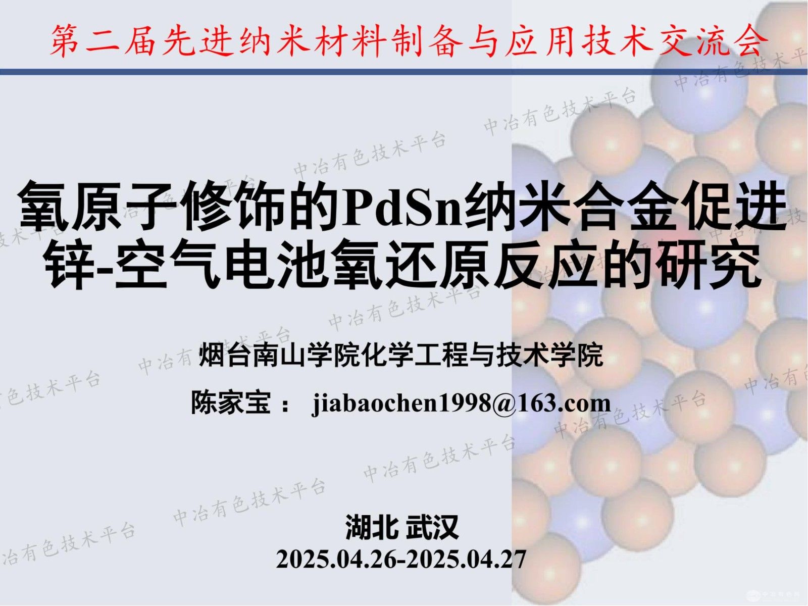 氧原子修饰的PdSn纳米合金促进锌-空气电池氧还原反应的研究