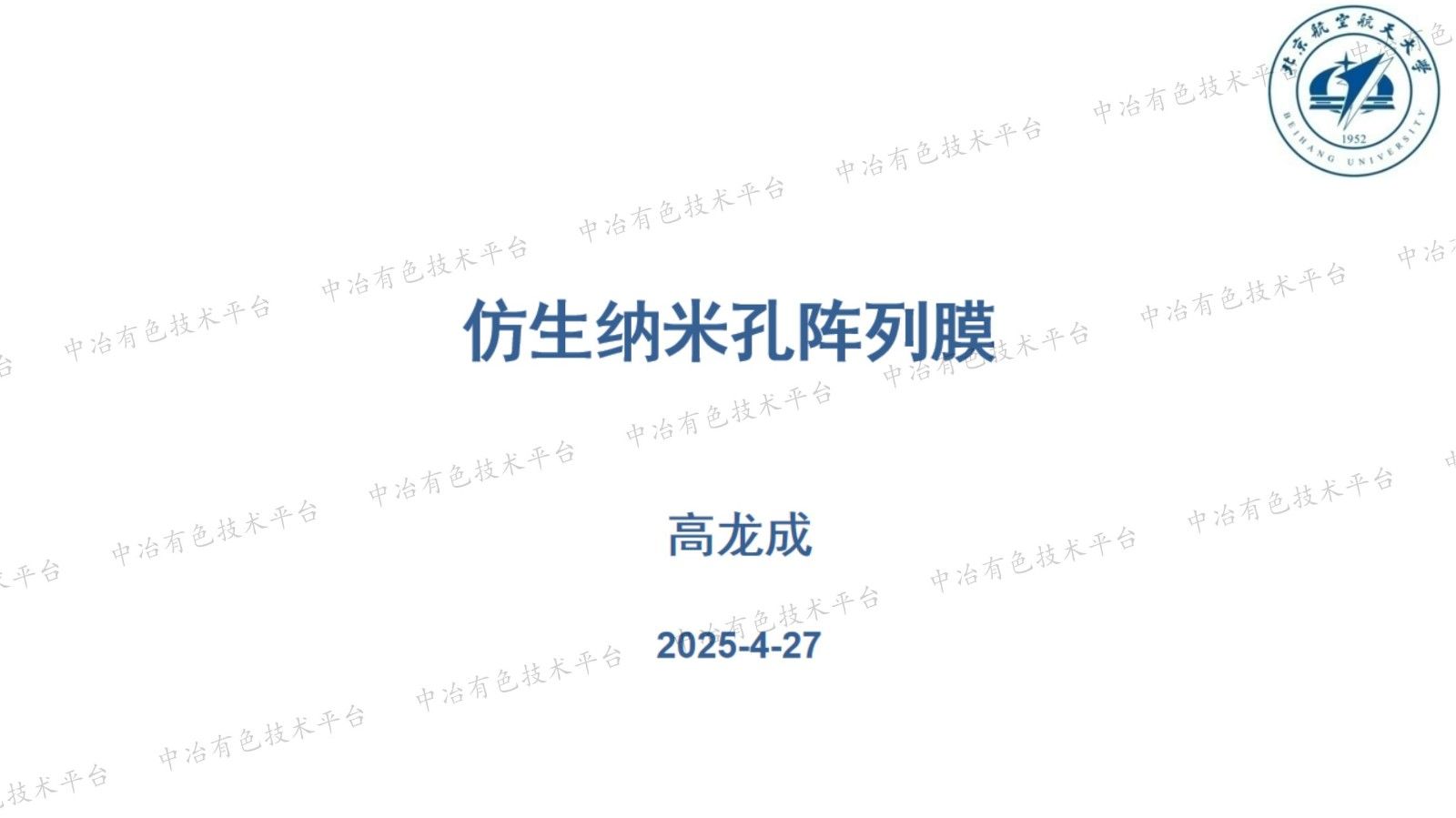 仿生纳米孔阵列膜