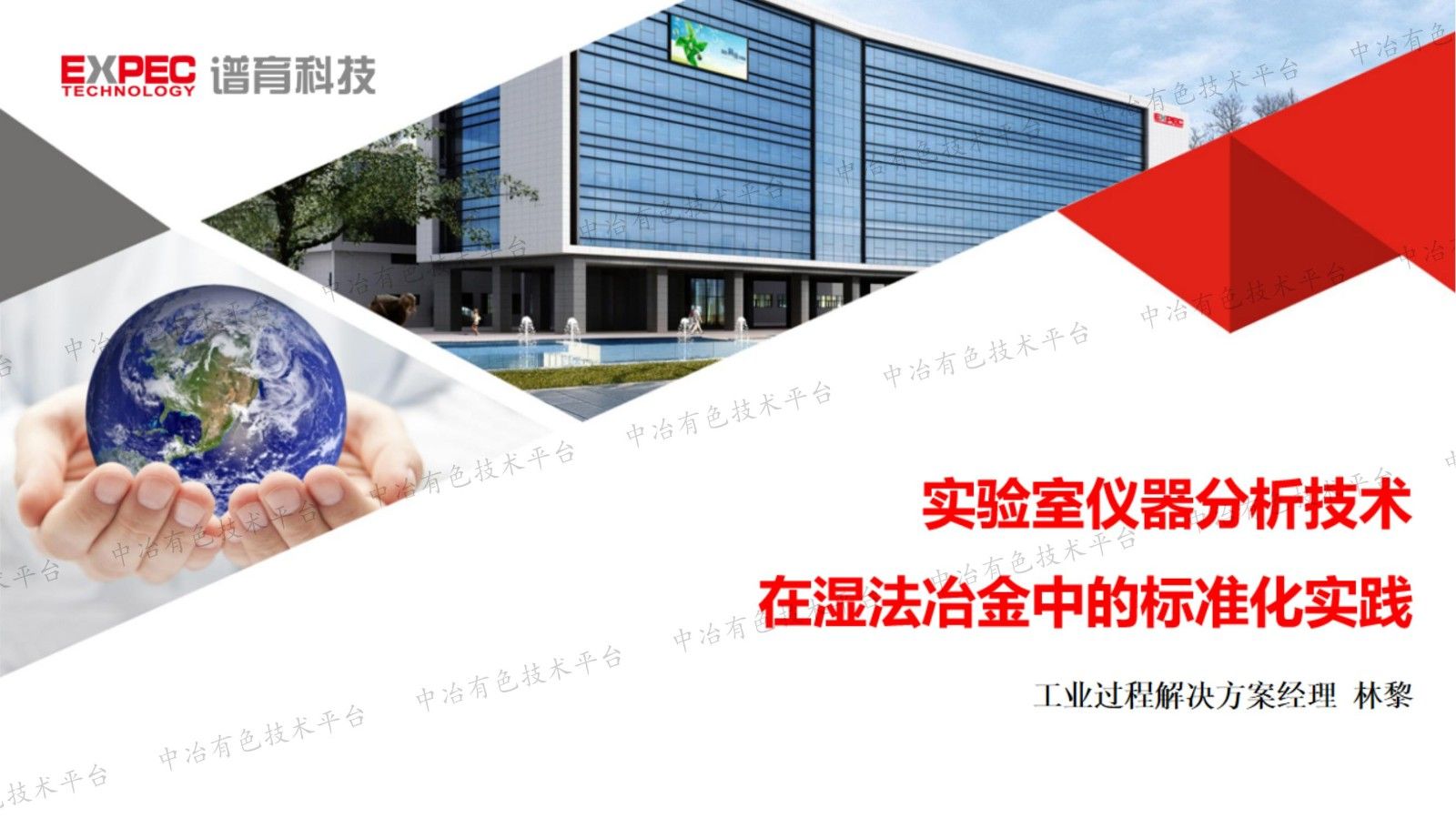 实验室仪器分析技术在湿法冶金中的标准化实践