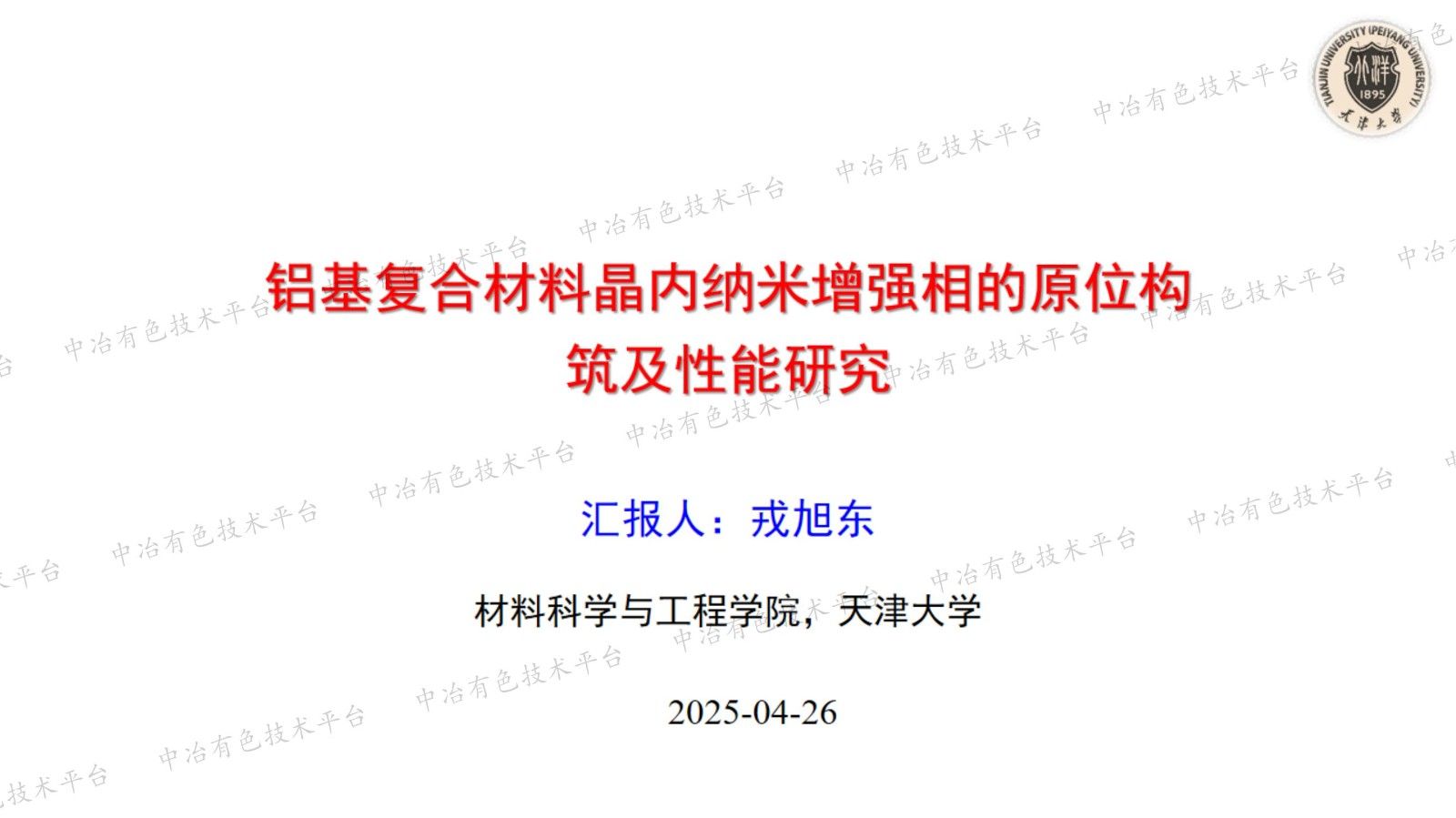铝基复合材料晶内纳米增强相的原位构筑及性能研究