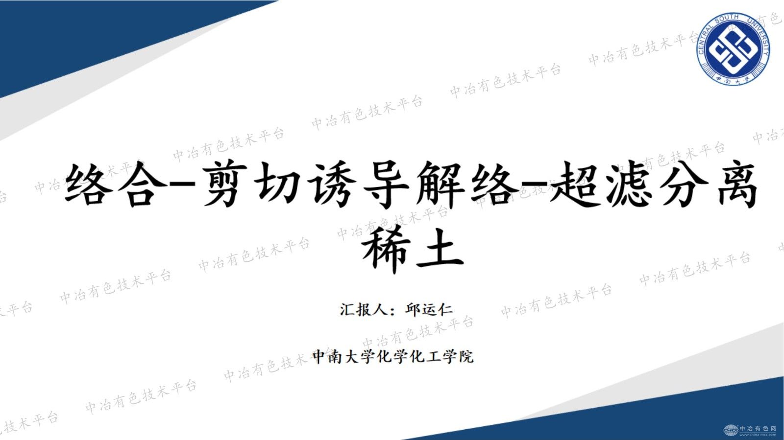 络合-剪切诱导解络-超滤分离稀土