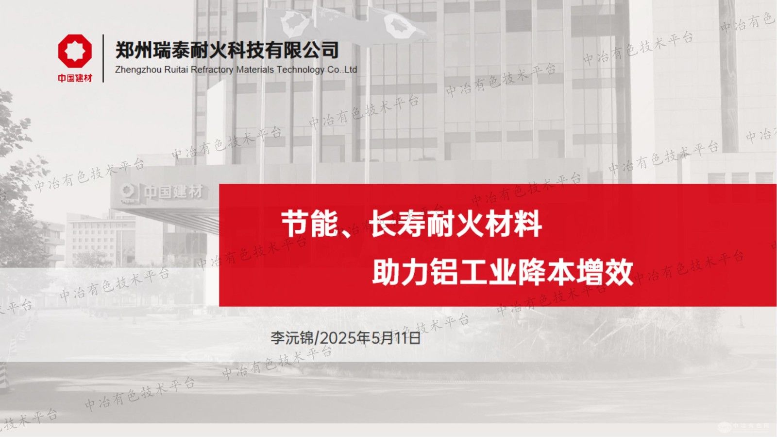 节能、长寿耐火材料助力铝工业降本增效