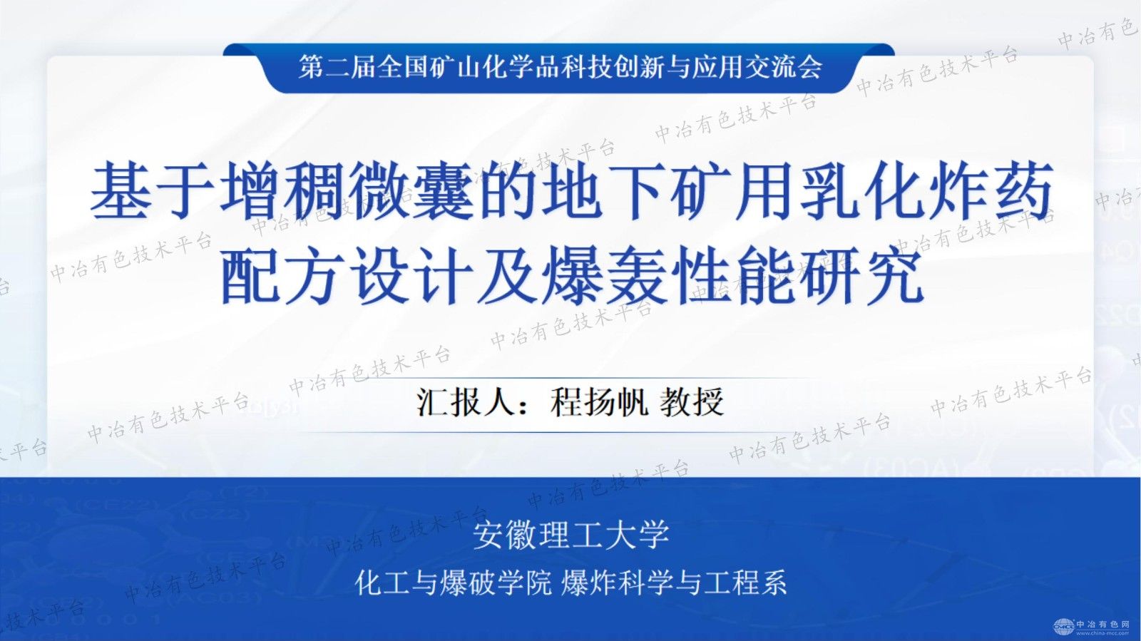 基于增稠微囊的地下矿用乳化炸药配方设计及爆轰性能研究
