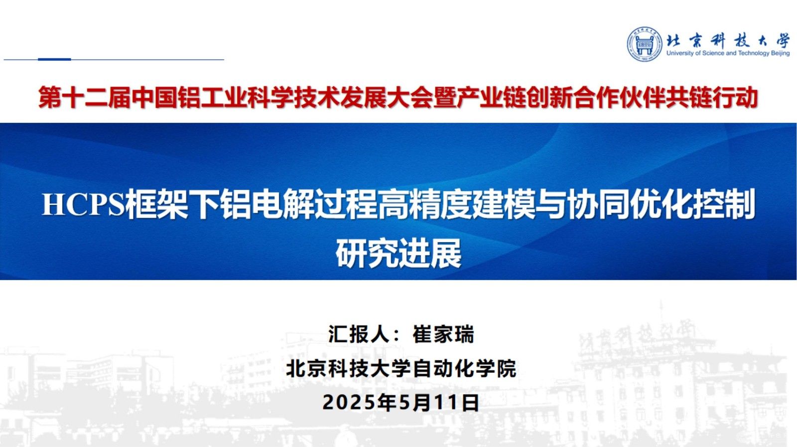 HCPS框架下铝电解过程高精度建模与协同优化控制研究进展