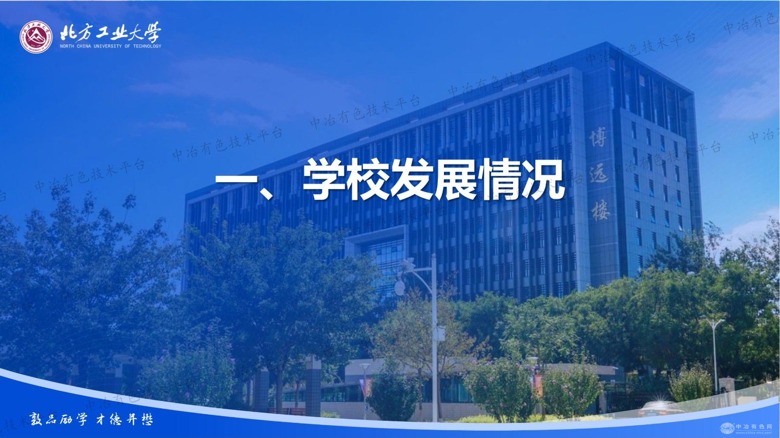 铝工业生产智能化技术及应用