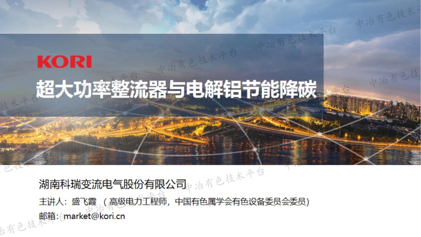 超大功率整流器与电解铝节能降碳