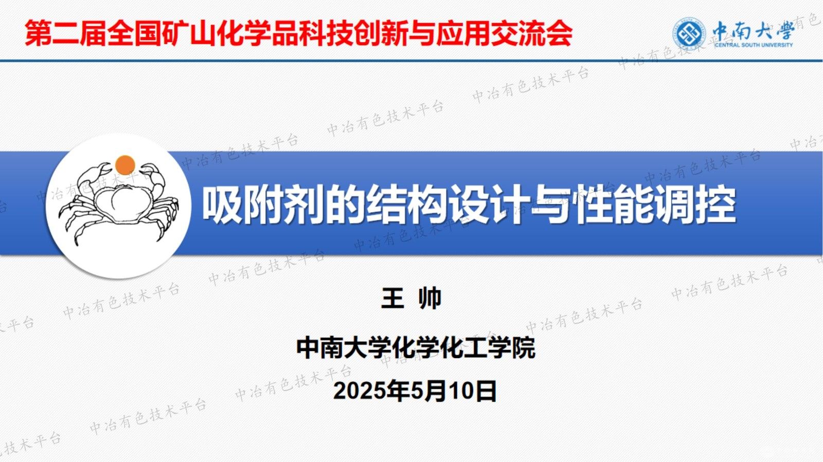 吸附剂的结构设计与性能调控