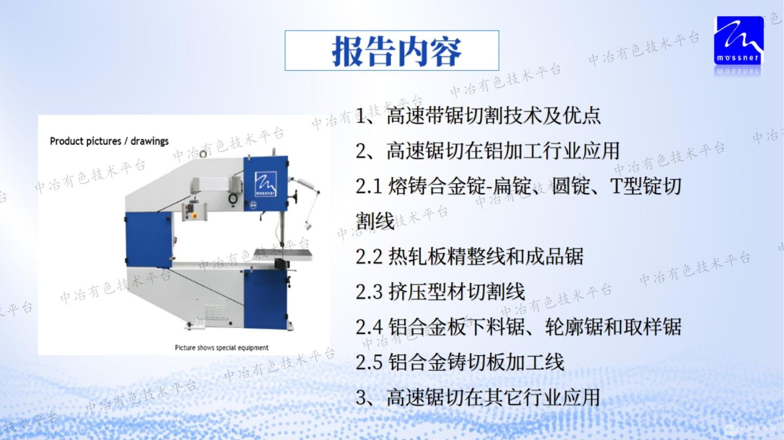 摩森纳高速带锯切割技术在铝加工行业应用