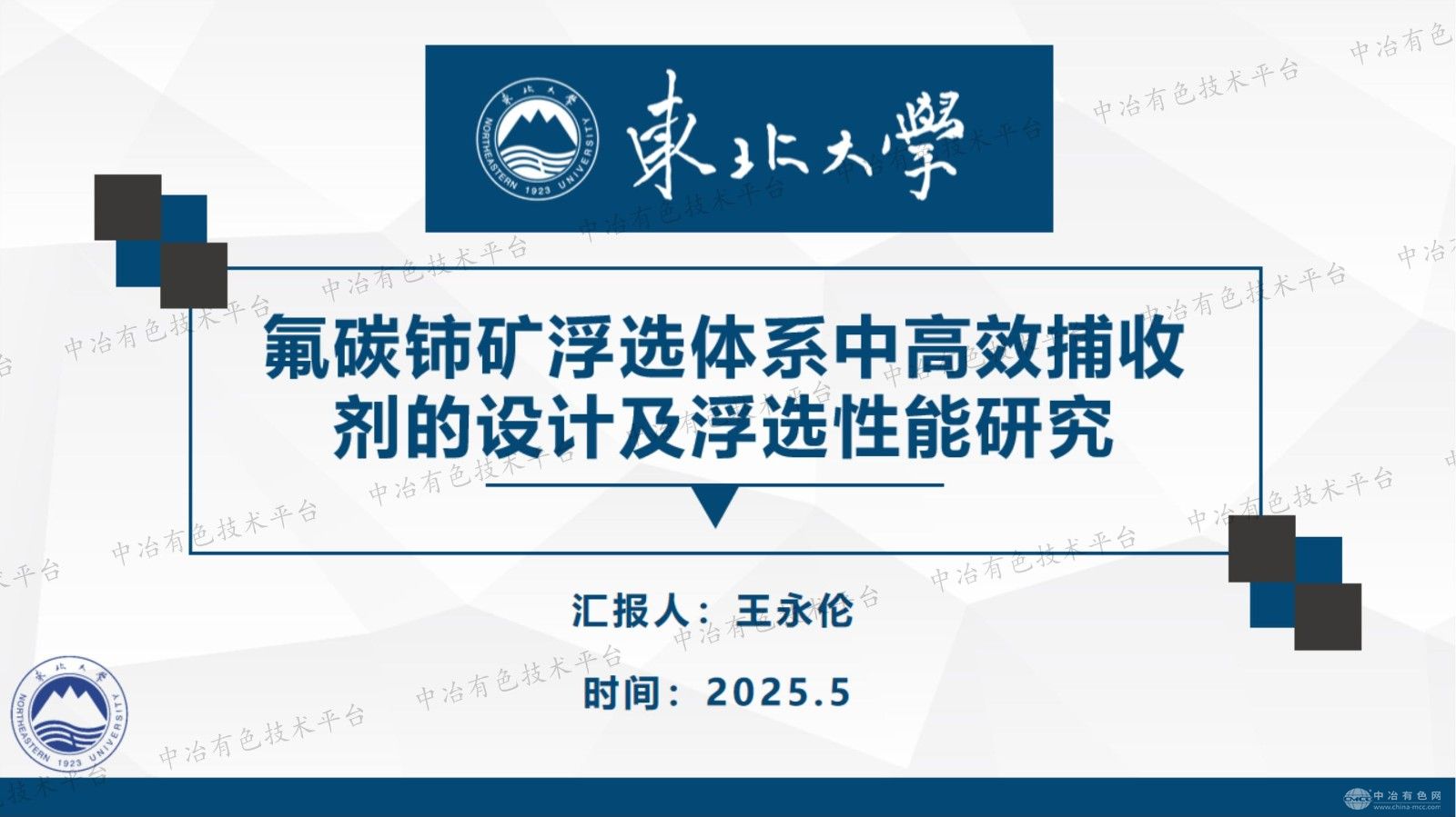氟碳铈矿浮选体系中高效捕收剂的设计及浮选性能研究