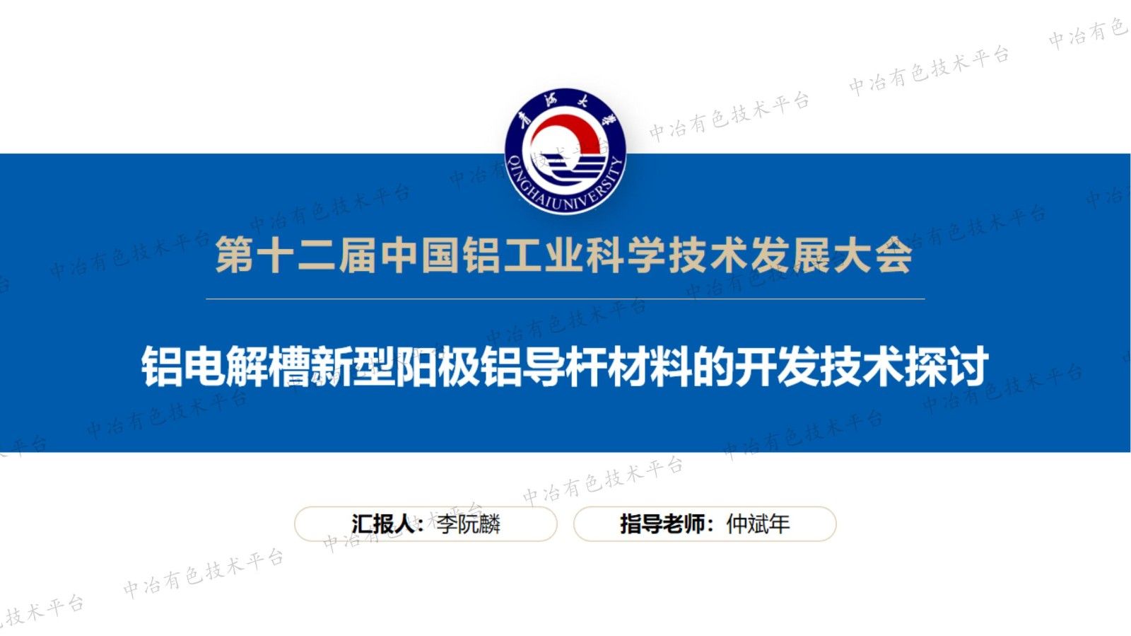 铝电解槽新型阳极铝导杆材料的开发技术探讨